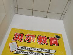 -贝尔教育(南长校区)