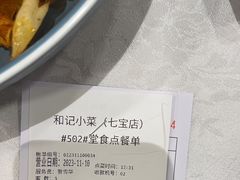 -和记小菜(七宝店)
