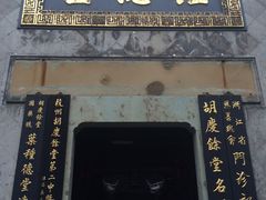 -杭州胡庆余堂第二中医门诊部