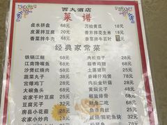 -西大酒店