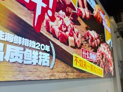 -江湖亮亮蒸虾大排档烤全羊清真(武汉总店)