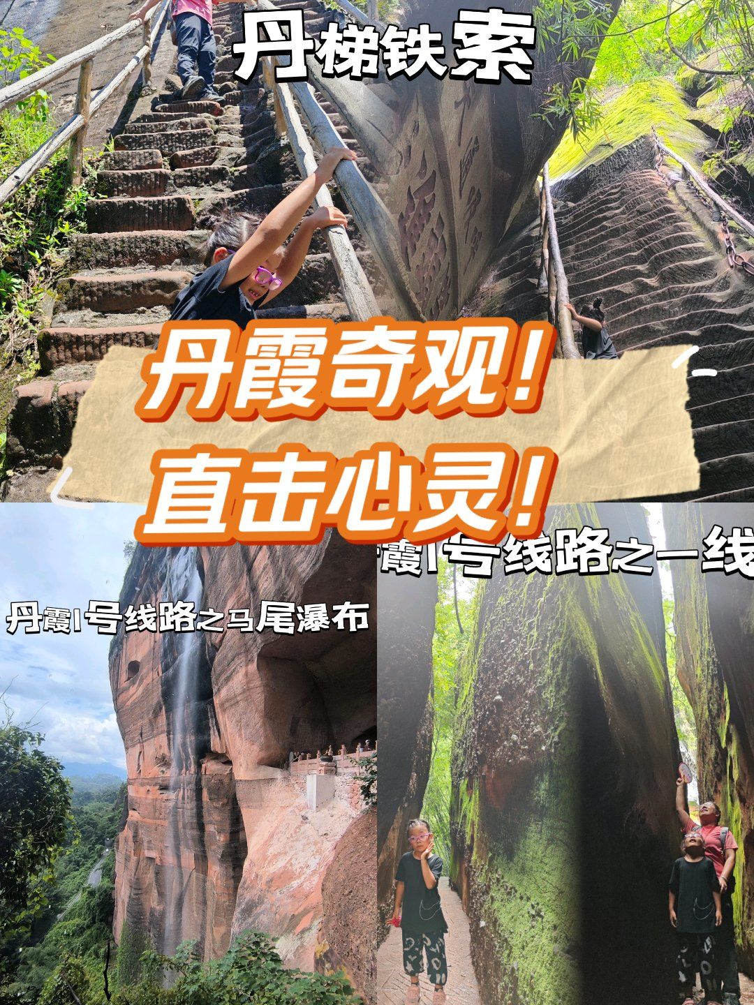 免费啦!
即日起,至9.13,丹霞山风景区门票免费,停车免费!