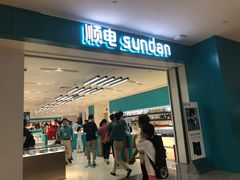 门面-顺电数码家电(万象天地店)