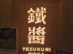 门面-铁酱披萨(乐清南虹店)