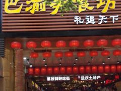 门面-八一好吃街·高品美食广场