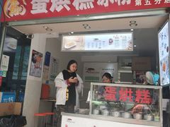 门面-贺记蛋烘糕(青羊第五分店)