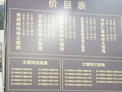 -方老大馄饨(抚宁巷店)