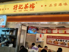 -孖记茶档·热腾茶餐(乐峰店)