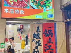 -鸿顺老铁锅美蛙鱼府(解放碑店)