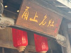 -甬上名灶(天一阁·翠柏店)