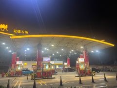 -冠德石油威程加油站