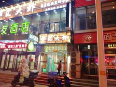 -惠友大虾(太原北街店)