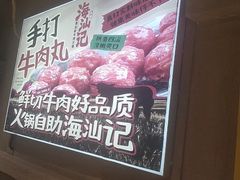 -海汕记·潮汕鲜牛肉火锅·自助