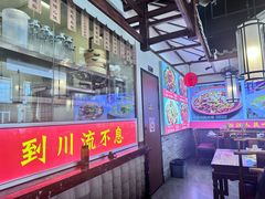 -川流不息·地道川菜·小龙虾(新松江路店)