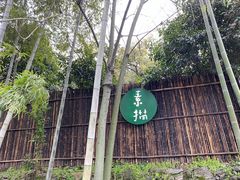 -素描餐厅(灵隐天竺店)