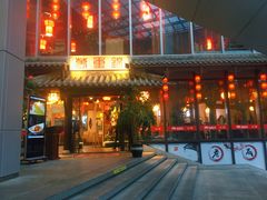 -万重锦·人文川菜馆(骡马市店)