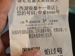 账单-哥老官重庆美蛙鱼头(西湖银泰十一哥店)