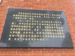 -辛亥革命博物院北区