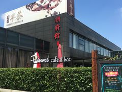 -潮府馆·非遗潮州菜·港式点心(世纪公园店)