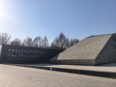 -房山世界地质公园博物馆