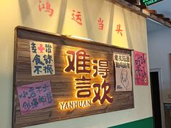 -蜀川川破店·江湖菜·烧烤(北京首店)
