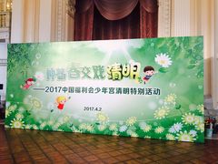 -中国福利会少年宫