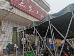 -龙门李家三旦羊肉汤馆