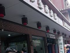 -求生煎包(武夷小区店)