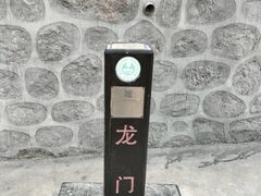 -黄河龙门风景区