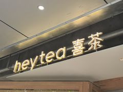 -喜茶(上海打浦桥日月光gelato lab+店)