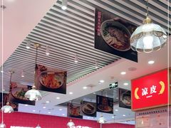 大堂-西域伙伴清真牛肉面(中盛店)