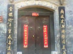 -榆次老城