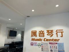 -属音琴行(成山路店)