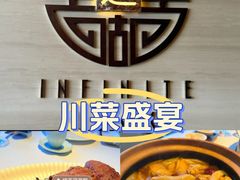 -运·中餐厅(成都华尔道夫酒店)