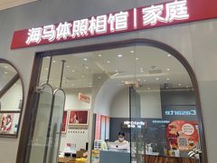 -海马体照相馆(上海月星环球港店)