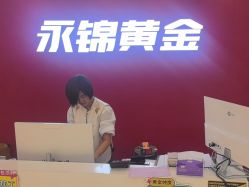 -永锦黄金加工·回收打金店(上海南翔店)