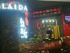 -蘭奢雅集·江浙菜(青山江滩店)