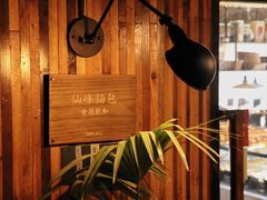 -仙峰天然面包(迎宾路店)