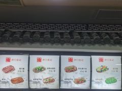 -津门张记包子铺(华昌道店)