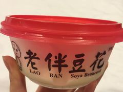 -老伴豆花(麦士威熟食中心店)