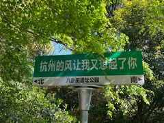 -八卦田遗址公园