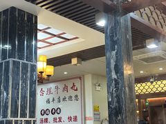 -福合埕牛肉丸(福平路店)