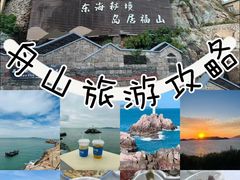 -东极岛景区
