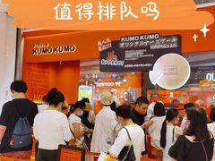 -KUMO KUMO甜品·冰淇淋(深圳壹方城店)