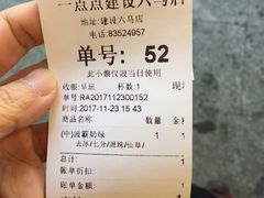 -1点点(建设六马店)