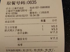账单-85度C(生甜甜圈研究工坊·上海平凉店)