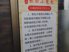 -舒小笼松针小笼包
