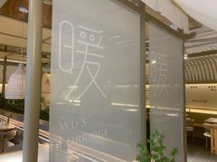 -吴家·淮扬小馆(世纪金源店)