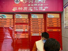 -沙河粉村·国家非遗传承(云台店)