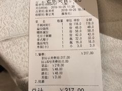 账单-老东吴食府(雅都店)